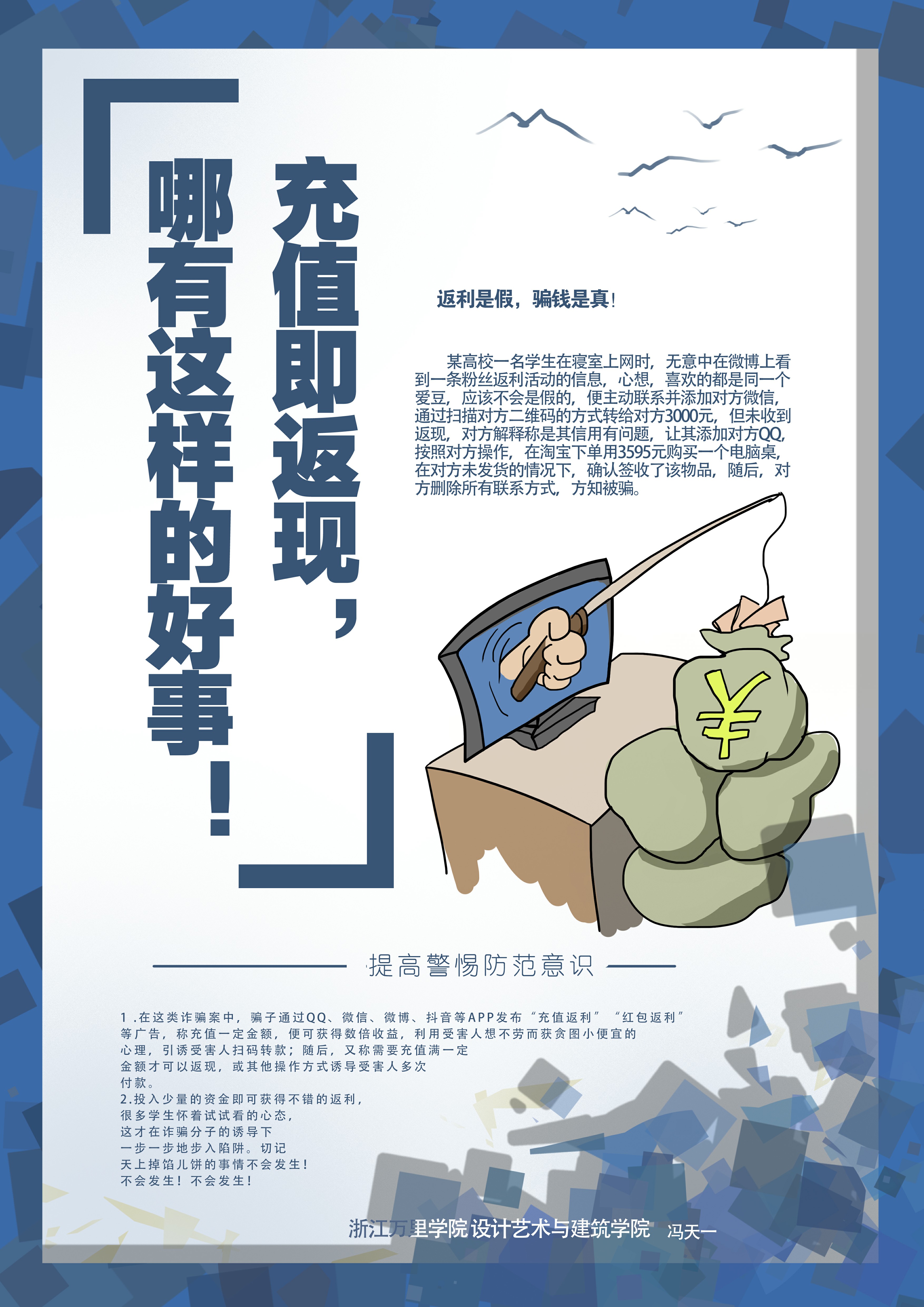 我校学生手绘反诈漫画与海报