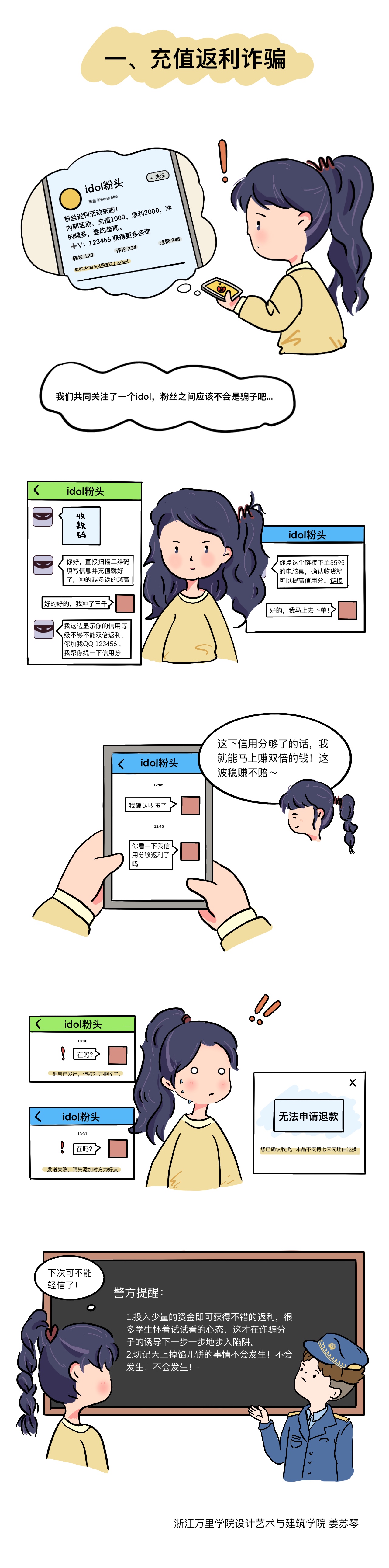 我校学生手绘反诈漫画与海报