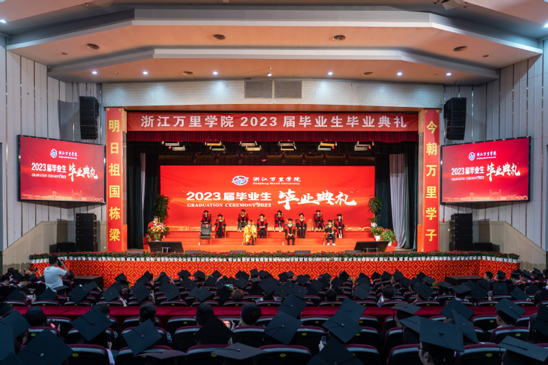 浩荡赴前程！我校举行2023届毕业生毕业典礼